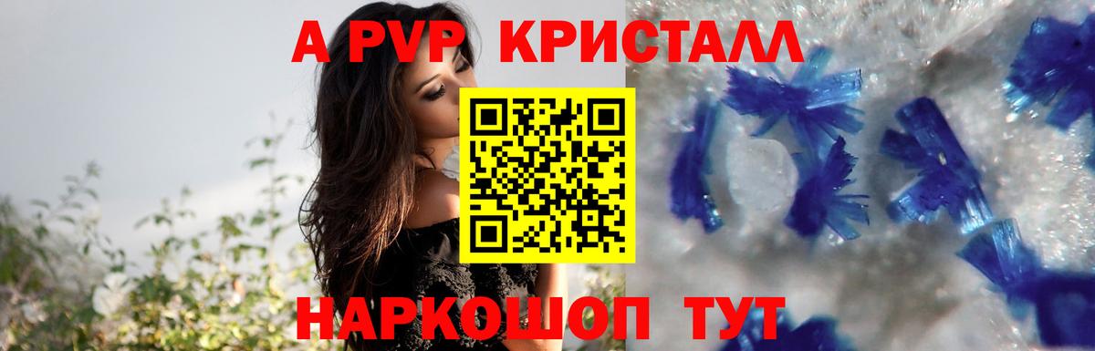 Alpha PVP СК КРИС  Alfa_PVP VHQ  где найти   Кемерово  A PVP крисы CK  Вход с VPN 