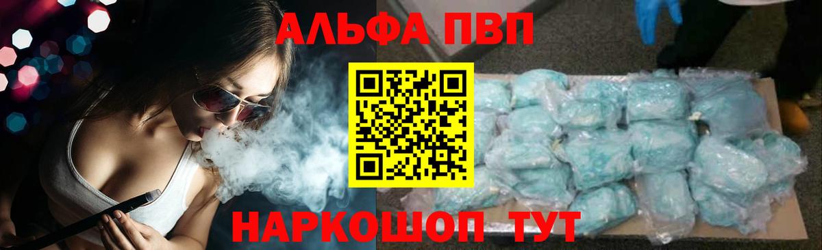 Alpha PVP крисы CK Кемерово