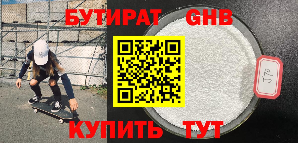 БУТИРАТ буратино Кемерово