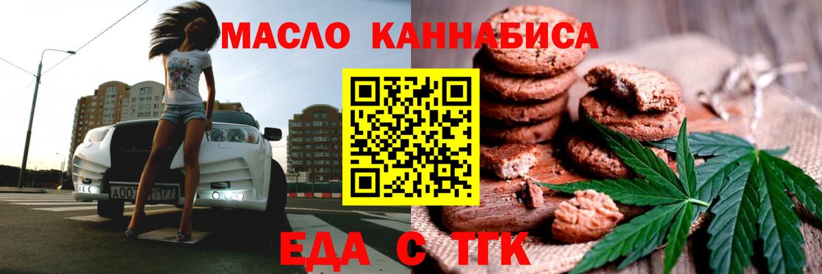 Cannafood марихуана Кемерово