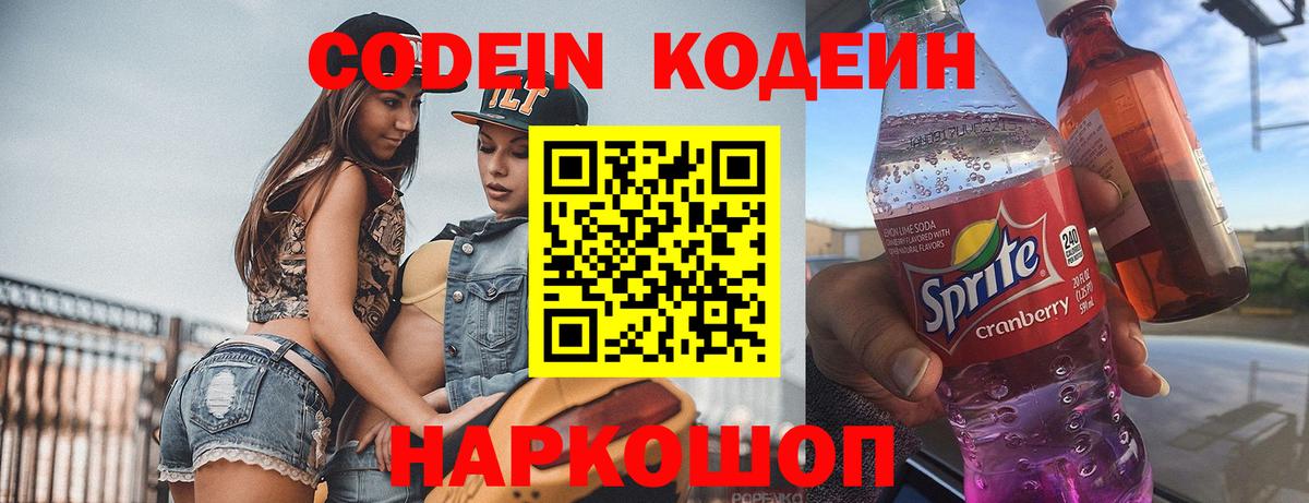 Кодеиновый сироп Lean Purple Drank  Кодеиновый сироп Lean Purple Drank  Вход с VPN  Кемерово 