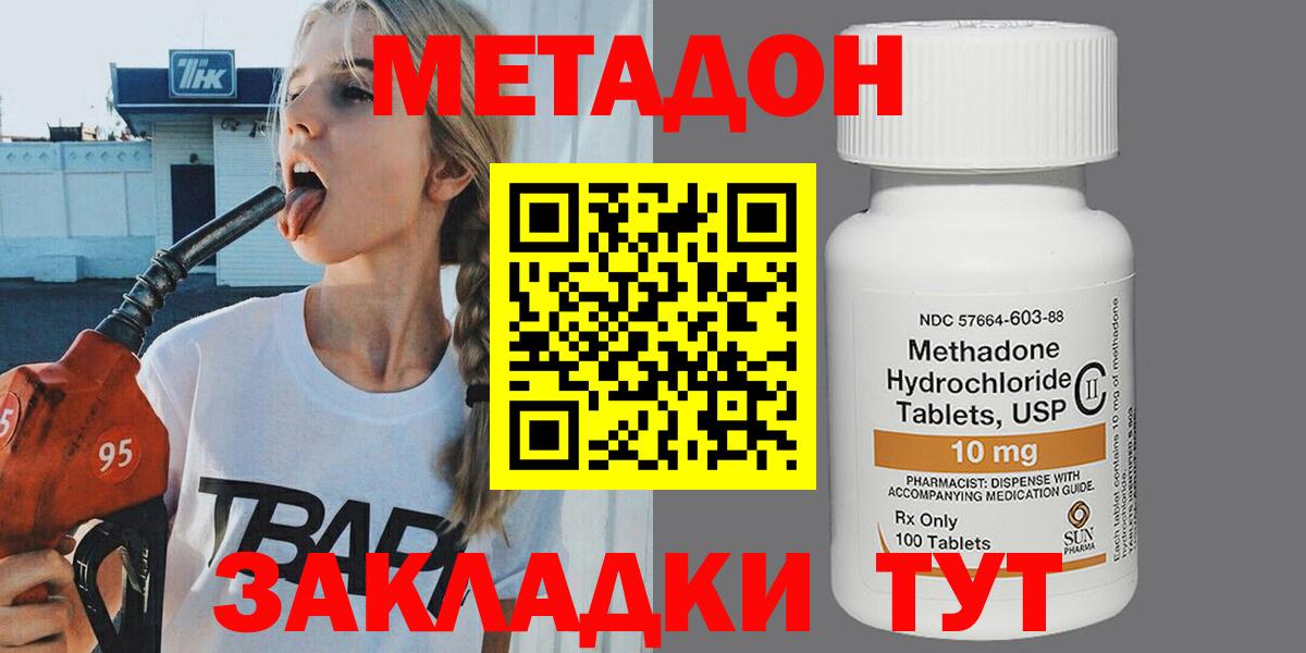 Метадон белоснежный Кемерово